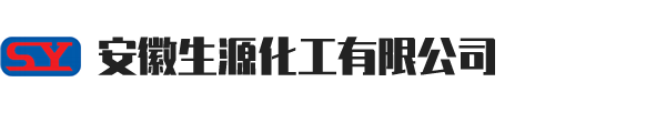 安徽生源化工有限公司